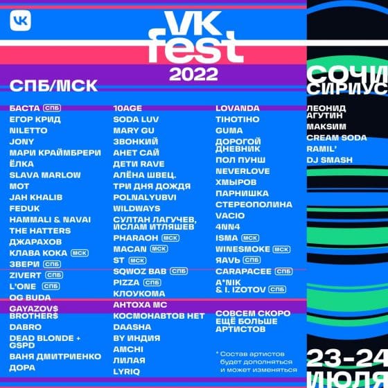 Слава Марлоу на VK fest в моске 2022